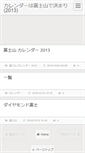 Mobile Screenshot of fujisan.take-uma.net