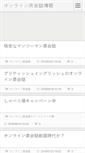 Mobile Screenshot of online.take-uma.net