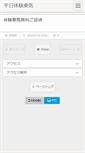 Mobile Screenshot of heijitu.take-uma.net