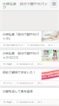 Mobile Screenshot of kobayashihiromi.take-uma.net