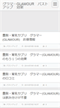 Mobile Screenshot of glamour.take-uma.net