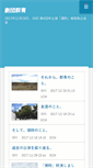 Mobile Screenshot of gunjou.take-uma.net