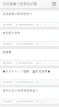 Mobile Screenshot of haikibutushori.take-uma.net
