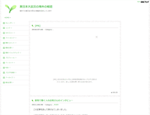 Tablet Screenshot of kaigainohoudou.take-uma.net