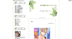 Desktop Screenshot of bousi.take-uma.net
