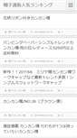 Mobile Screenshot of bousi.take-uma.net