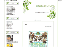 Tablet Screenshot of bousi.take-uma.net